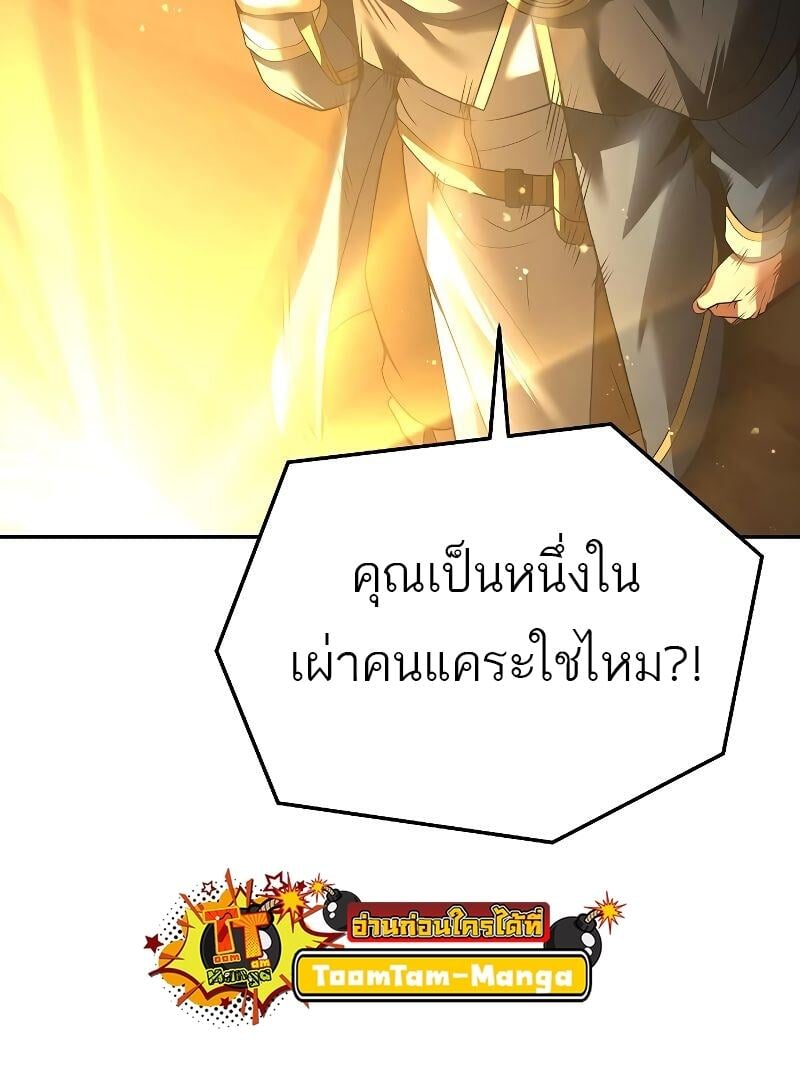 A Wizard’s Restaurant - หน้า 92