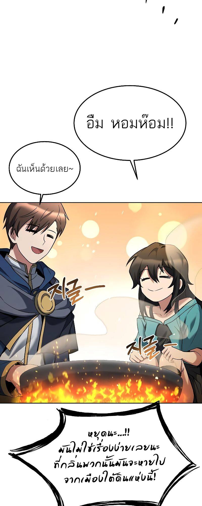 A Wizard’s Restaurant - หน้า 21