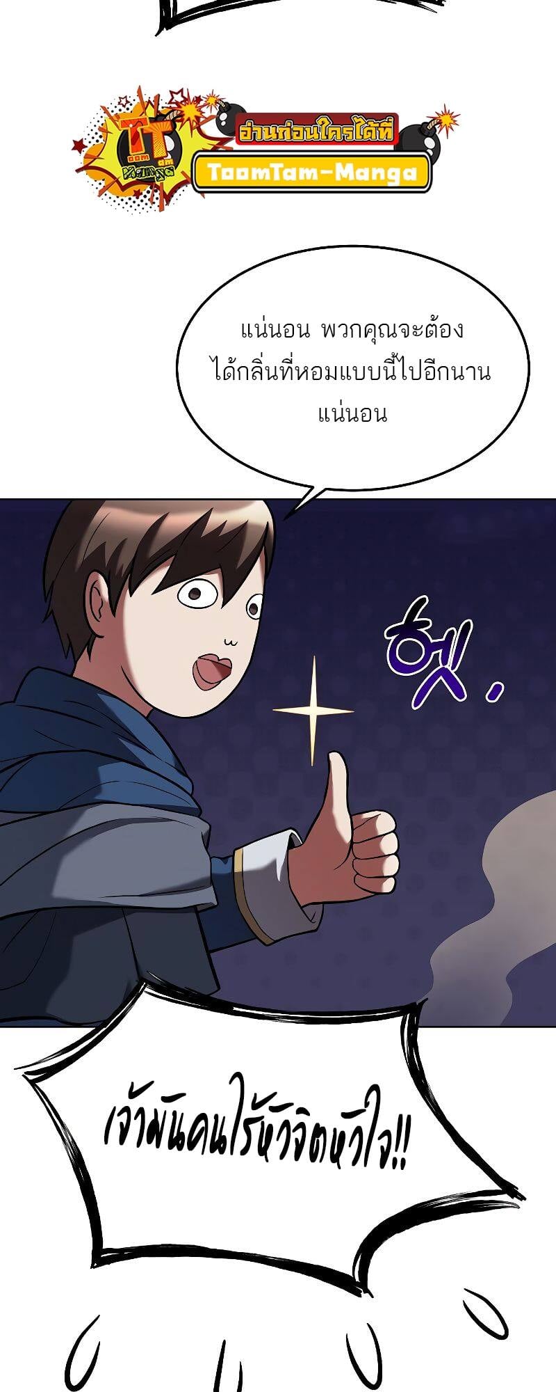 A Wizard’s Restaurant - หน้า 22