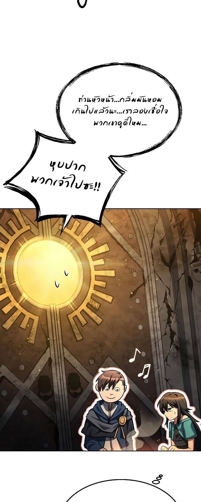 A Wizard’s Restaurant - หน้า 23