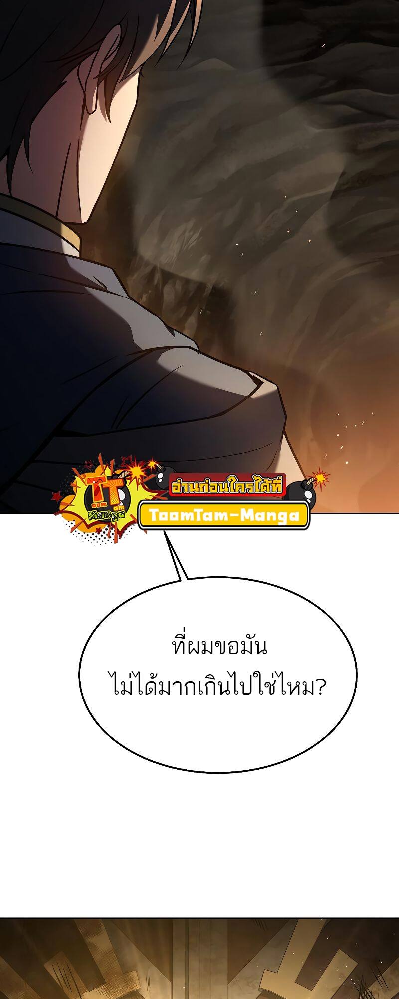 A Wizard’s Restaurant - หน้า 26