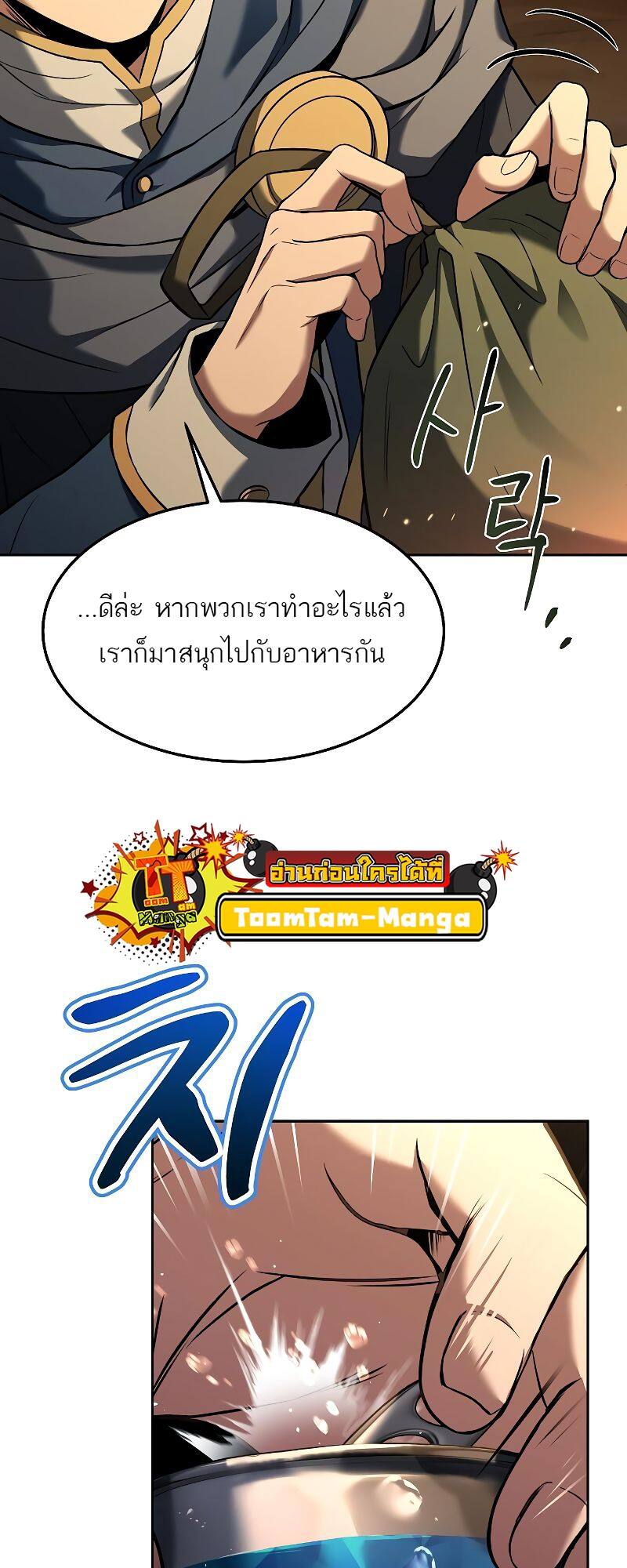 A Wizard’s Restaurant - หน้า 28