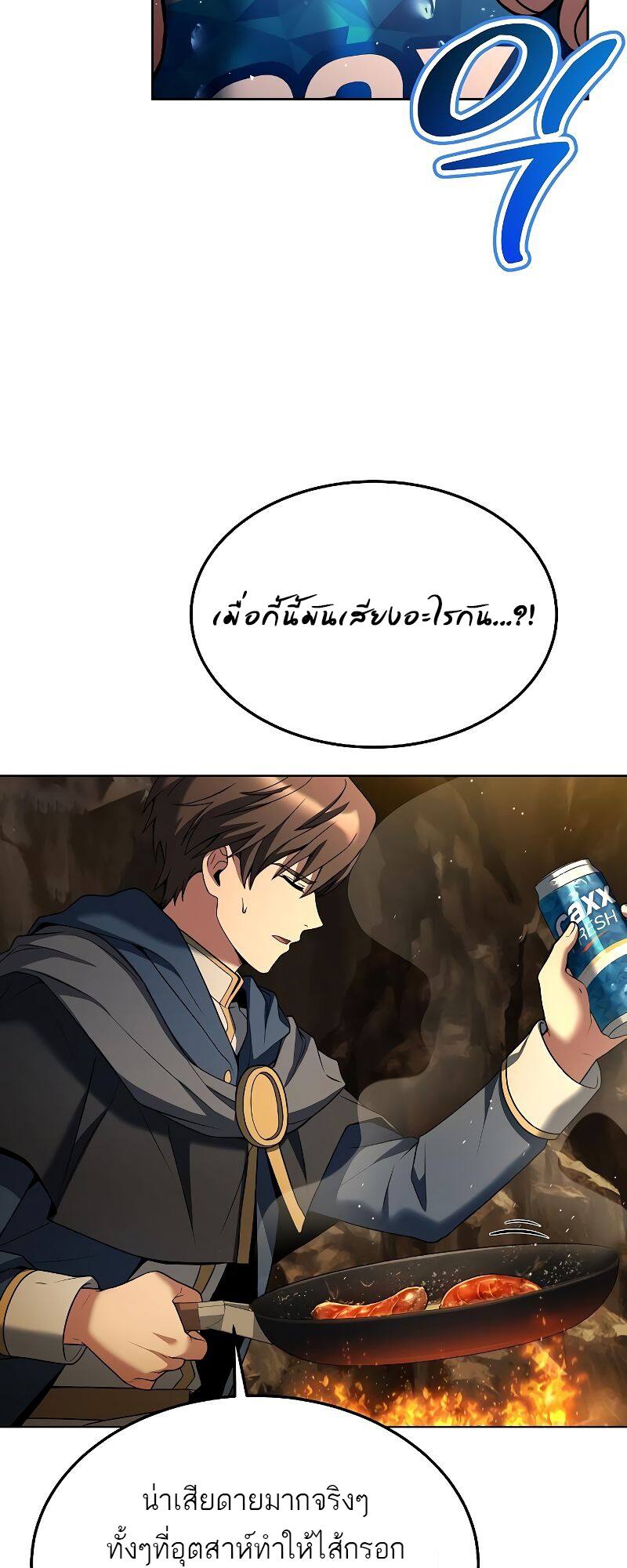 A Wizard’s Restaurant - หน้า 29