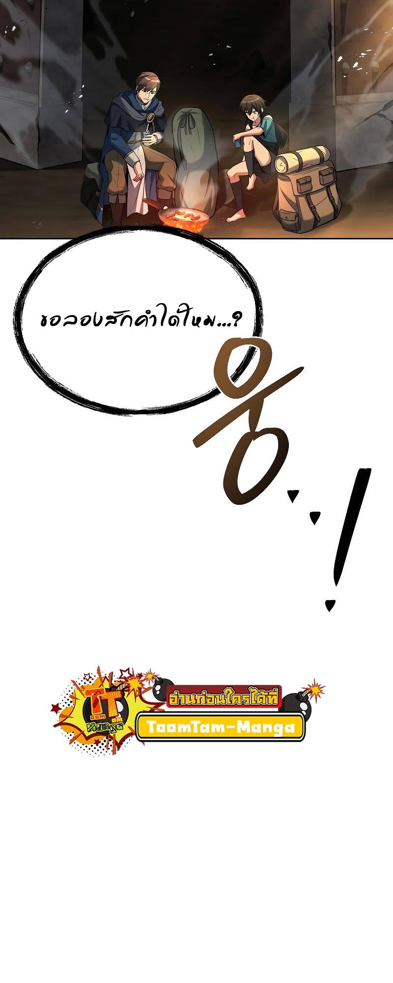 A Wizard’s Restaurant - หน้า 35