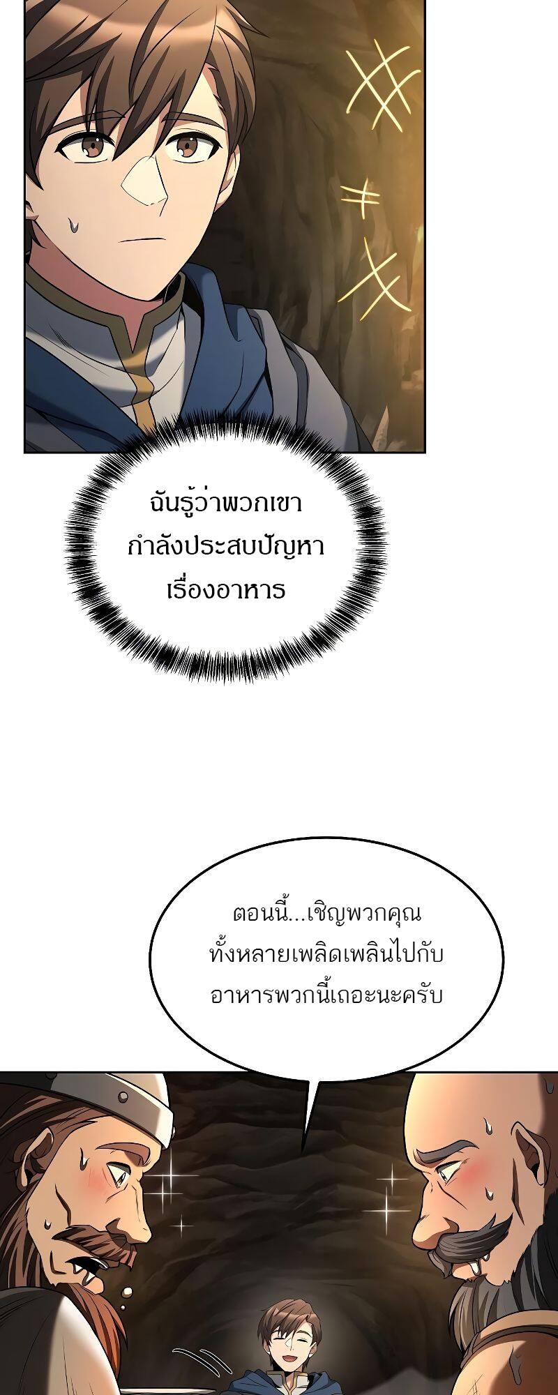 A Wizard’s Restaurant - หน้า 38