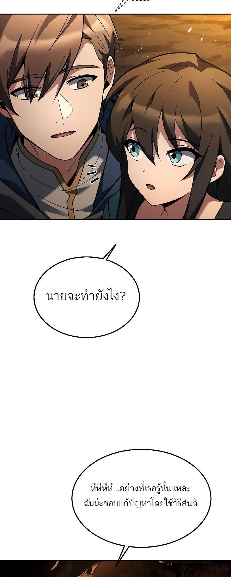 A Wizard’s Restaurant - หน้า 4