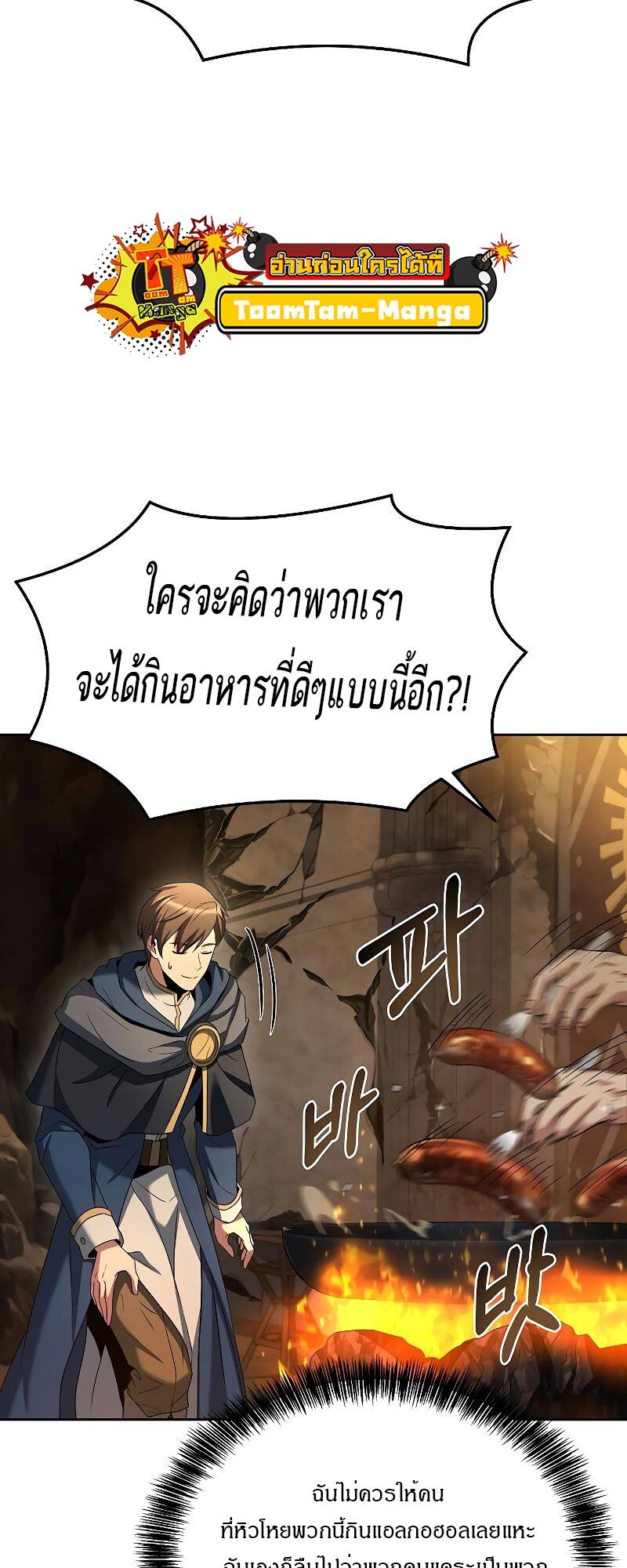 A Wizard’s Restaurant - หน้า 42