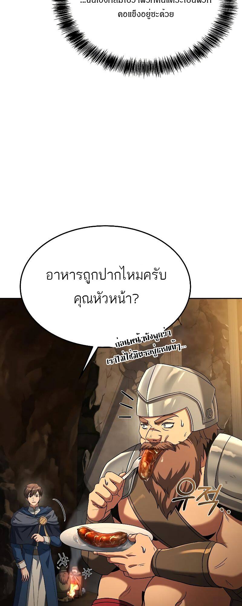 A Wizard’s Restaurant - หน้า 43