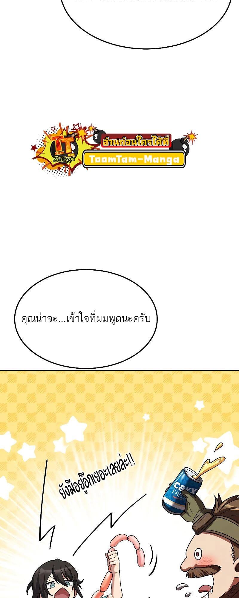 A Wizard’s Restaurant - หน้า 46