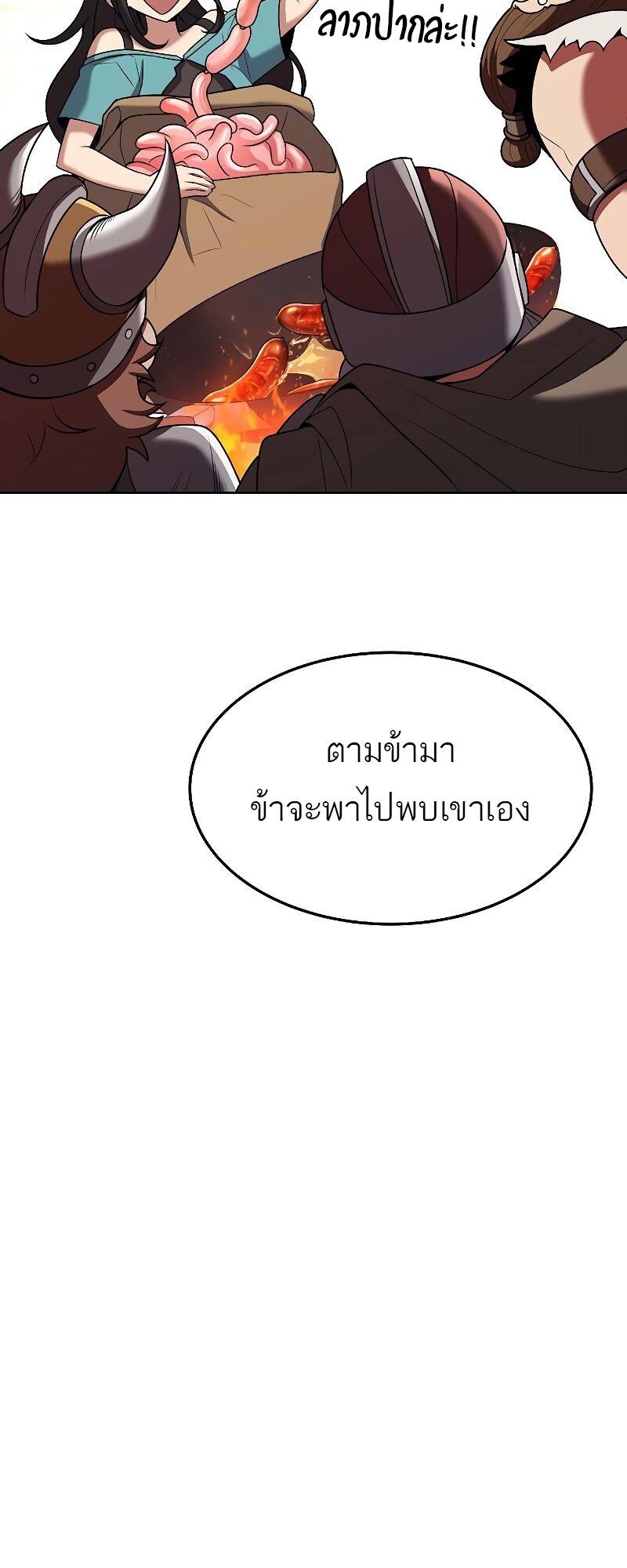 A Wizard’s Restaurant - หน้า 47