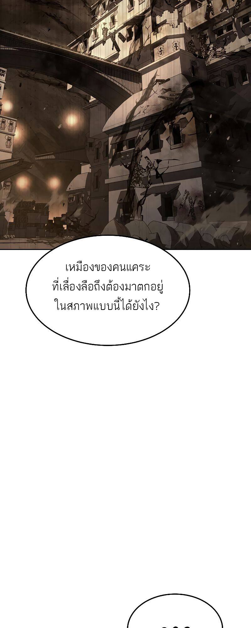 A Wizard’s Restaurant - หน้า 61