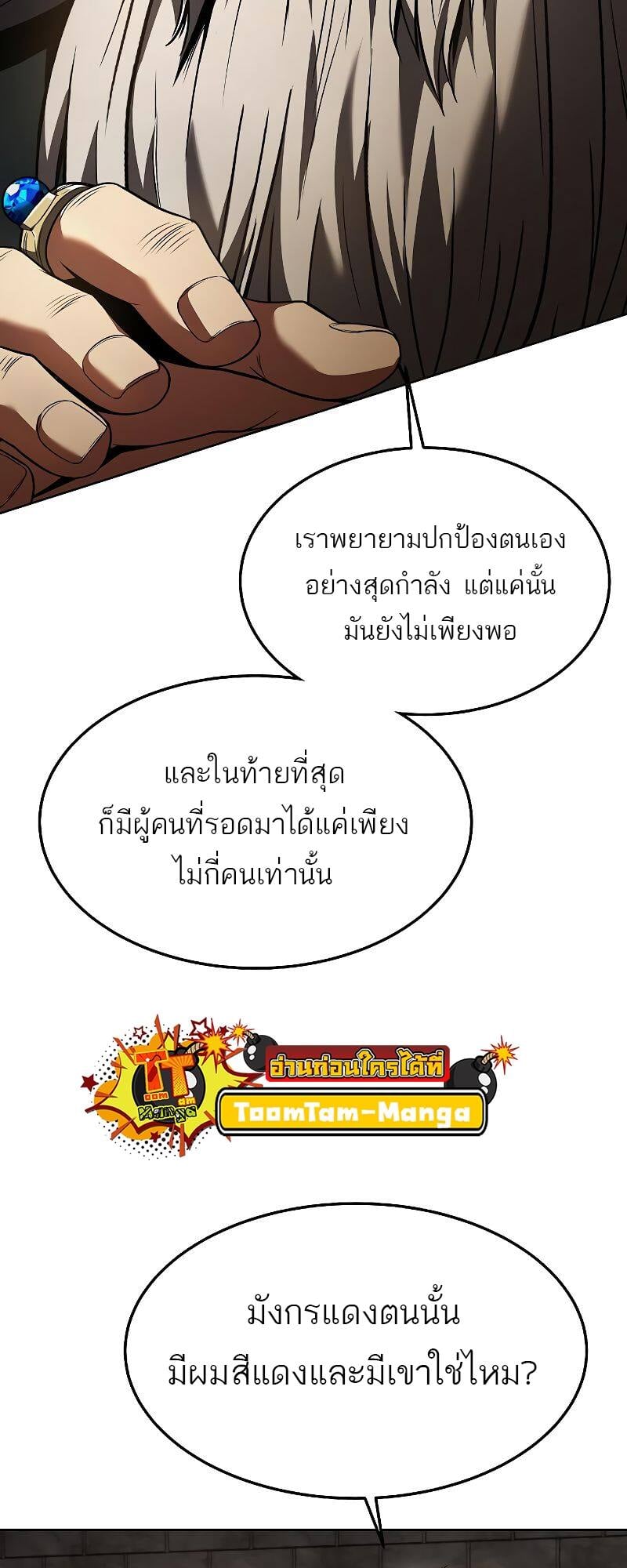 A Wizard’s Restaurant - หน้า 63