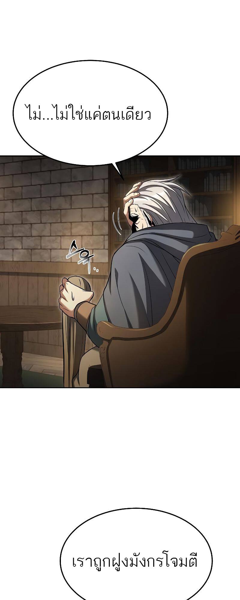 A Wizard’s Restaurant - หน้า 65