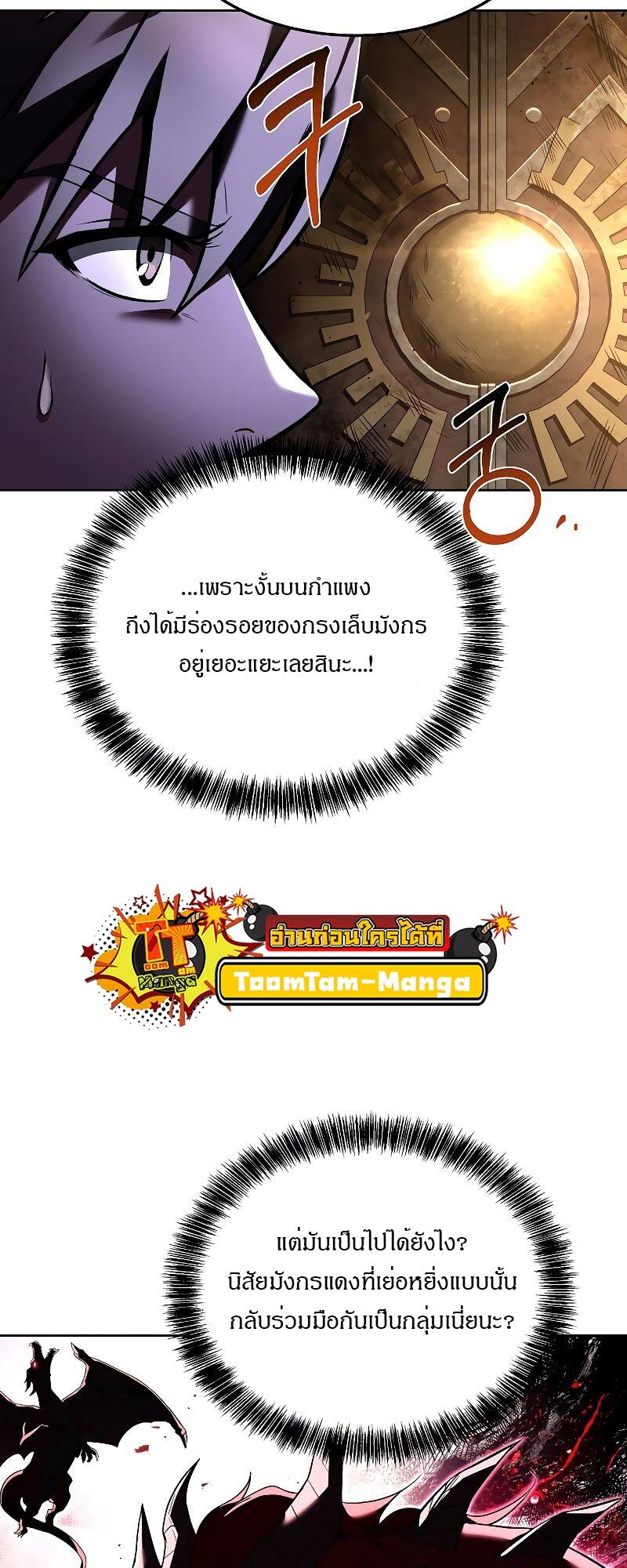 A Wizard’s Restaurant - หน้า 66