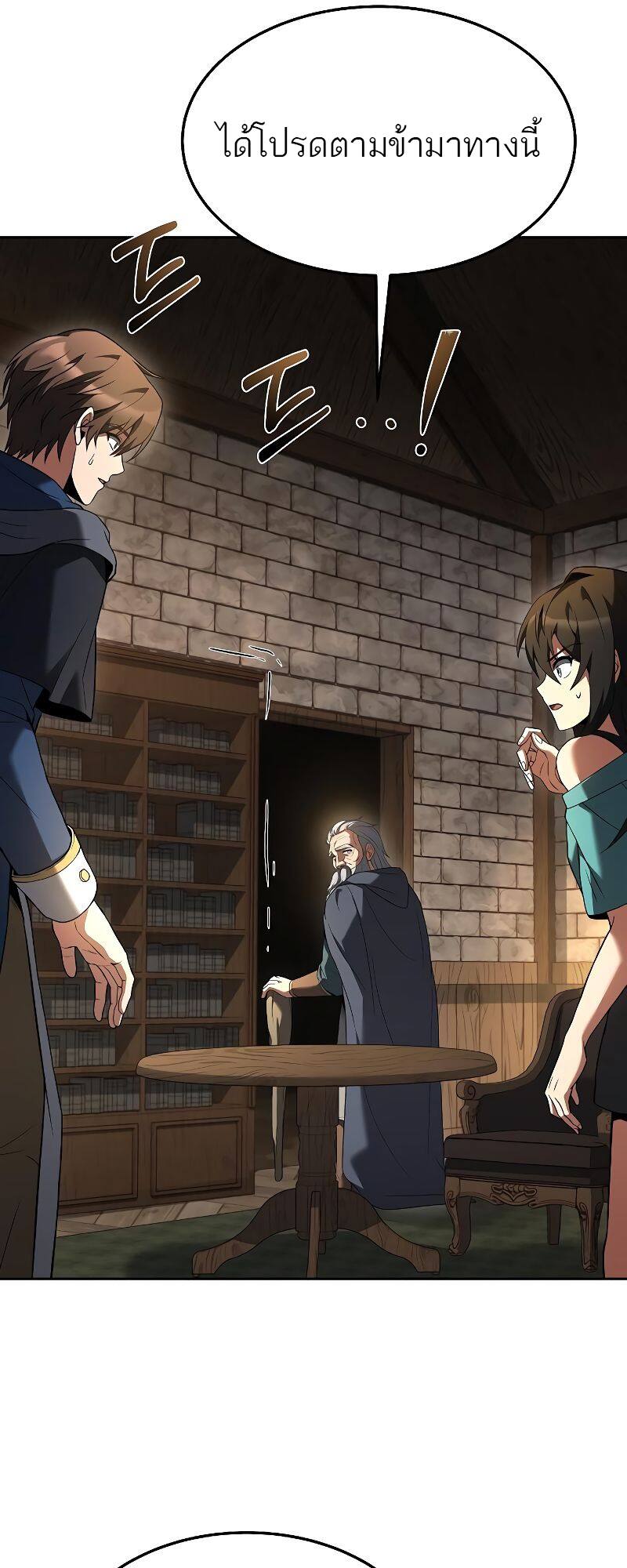 A Wizard’s Restaurant - หน้า 72
