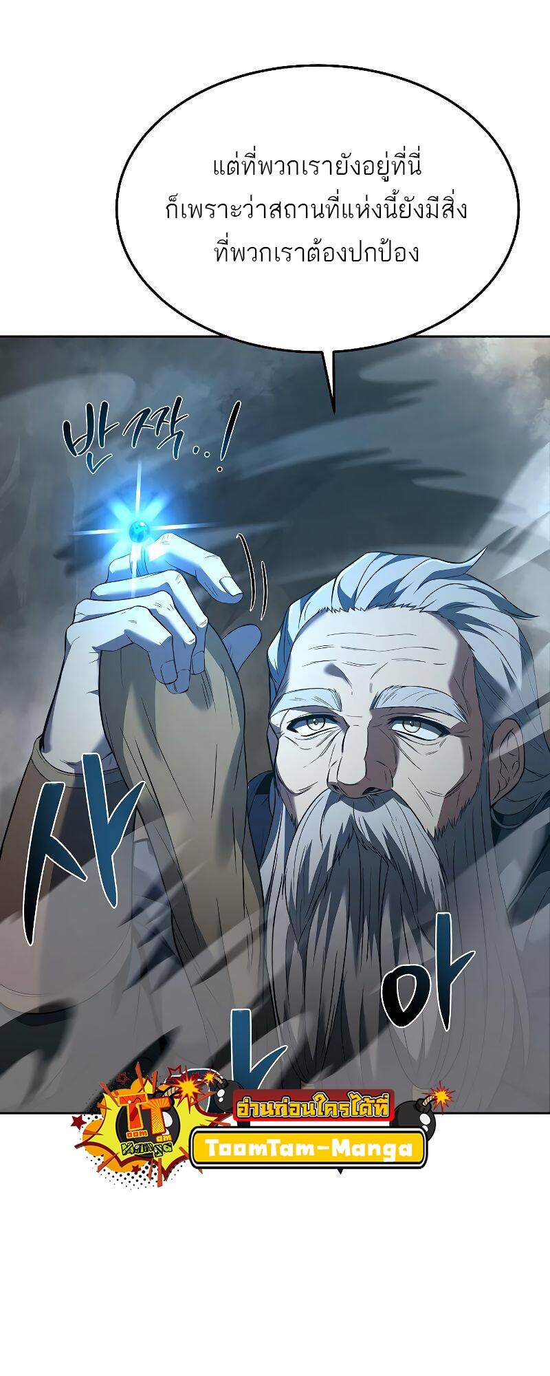 A Wizard’s Restaurant - หน้า 75