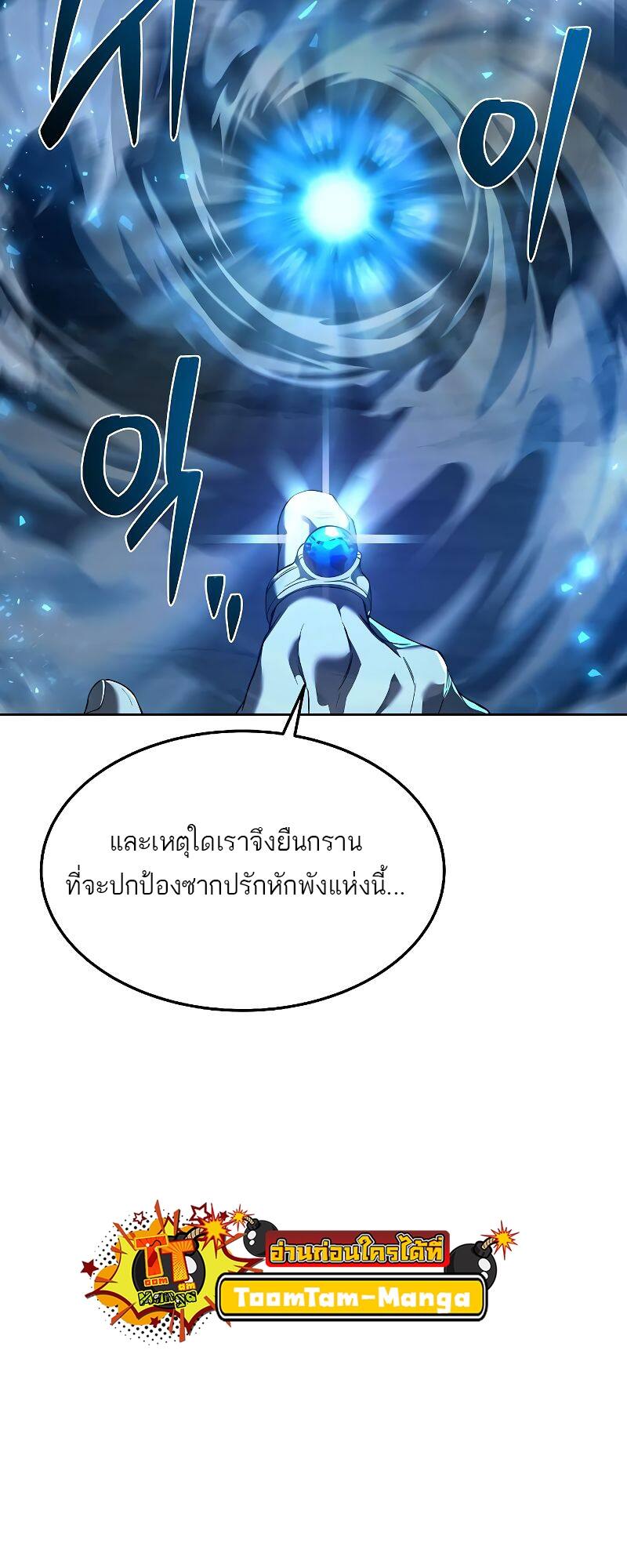 A Wizard’s Restaurant - หน้า 84