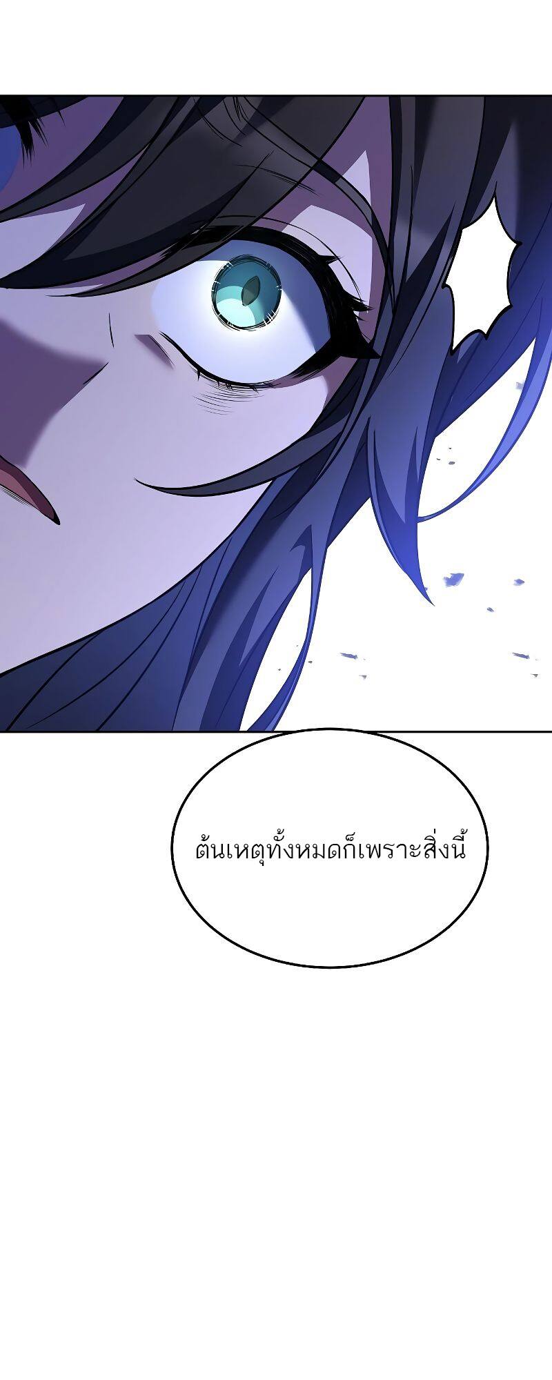 A Wizard’s Restaurant - หน้า 85