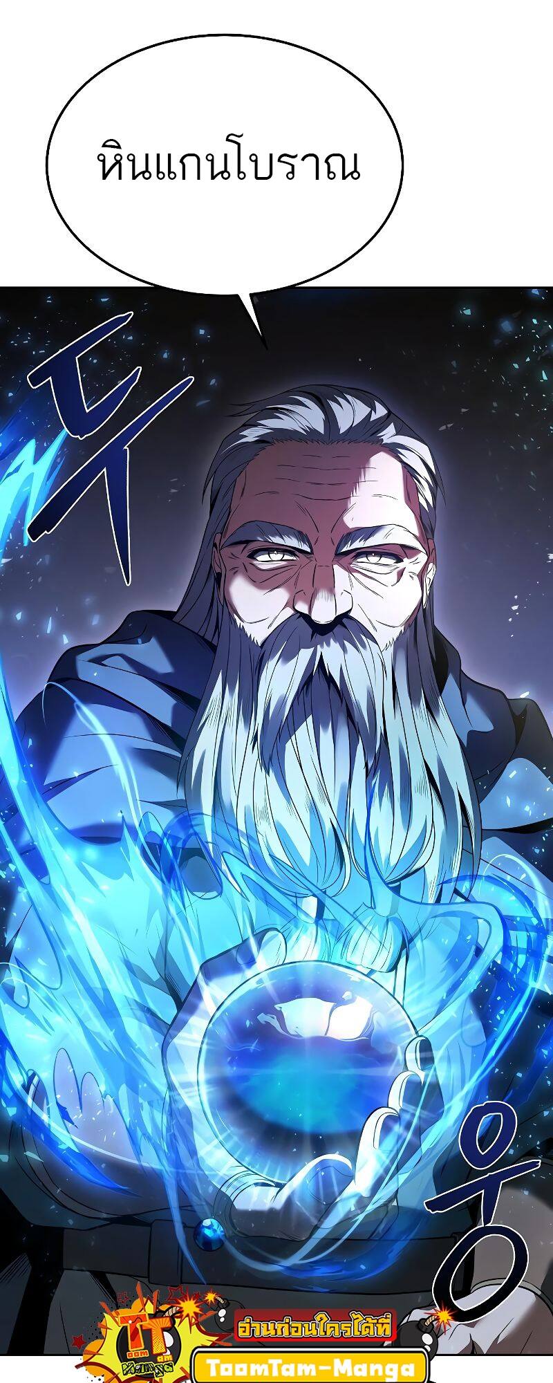A Wizard’s Restaurant - หน้า 86