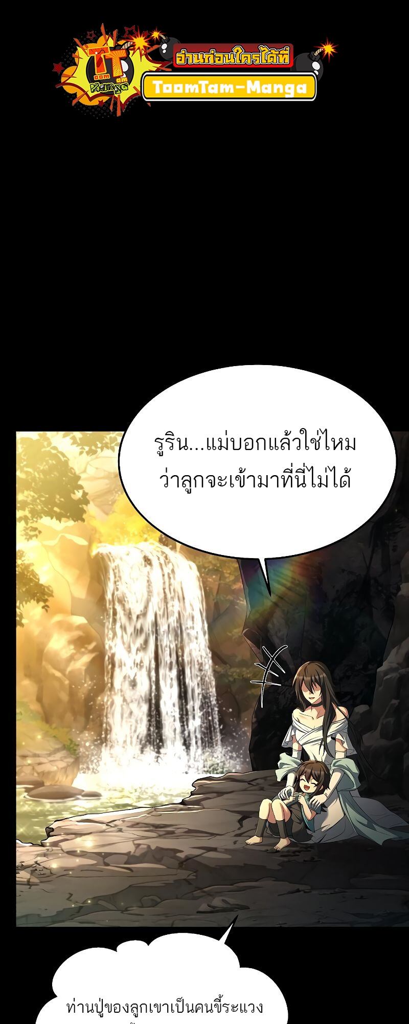 A Wizard’s Restaurant - หน้า 13