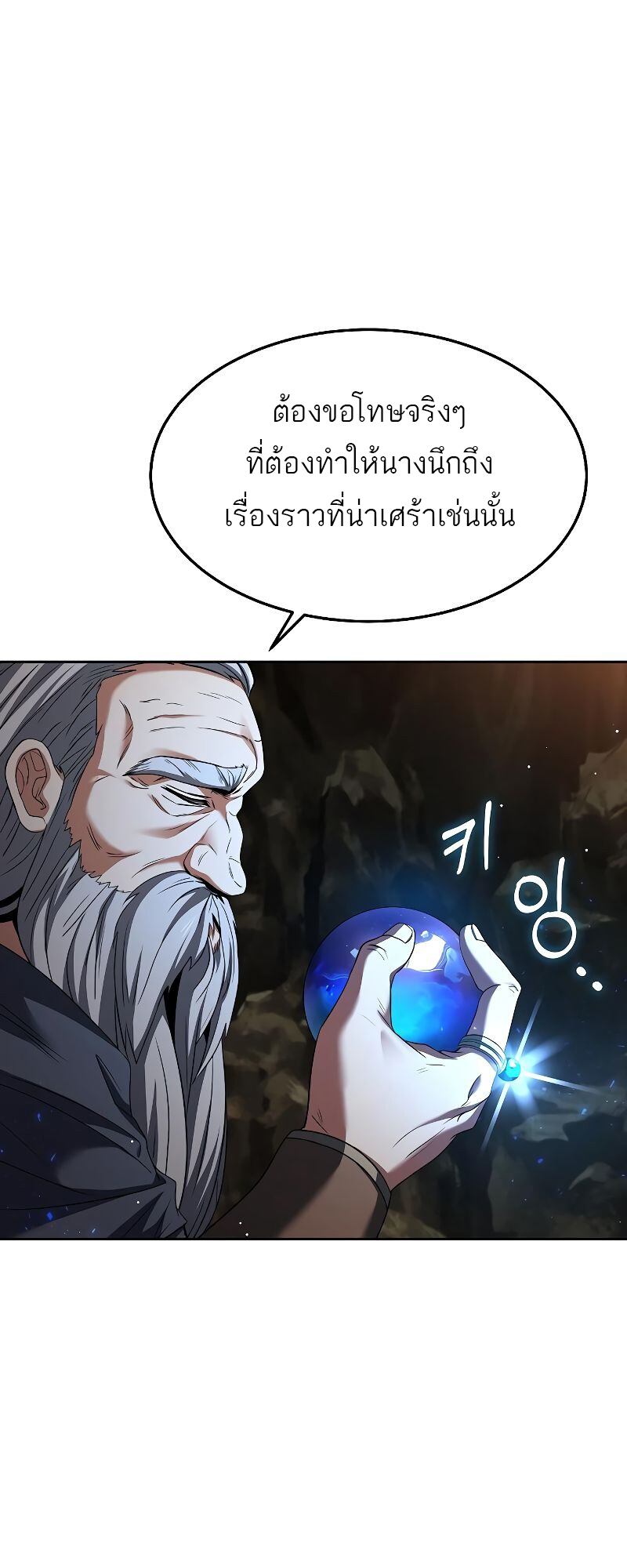 A Wizard’s Restaurant - หน้า 22