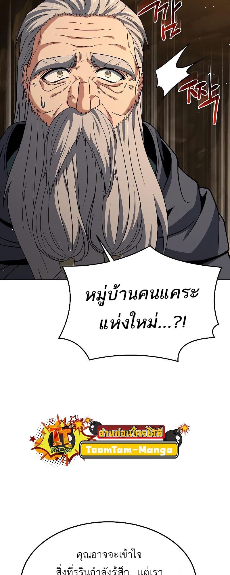 A Wizard’s Restaurant - หน้า 26