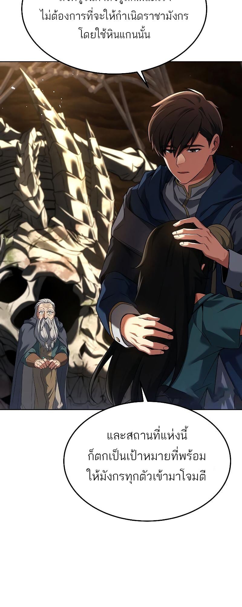 A Wizard’s Restaurant - หน้า 27