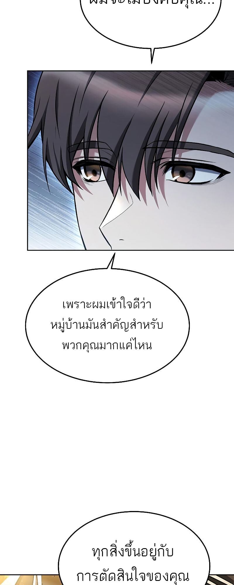 A Wizard’s Restaurant - หน้า 29