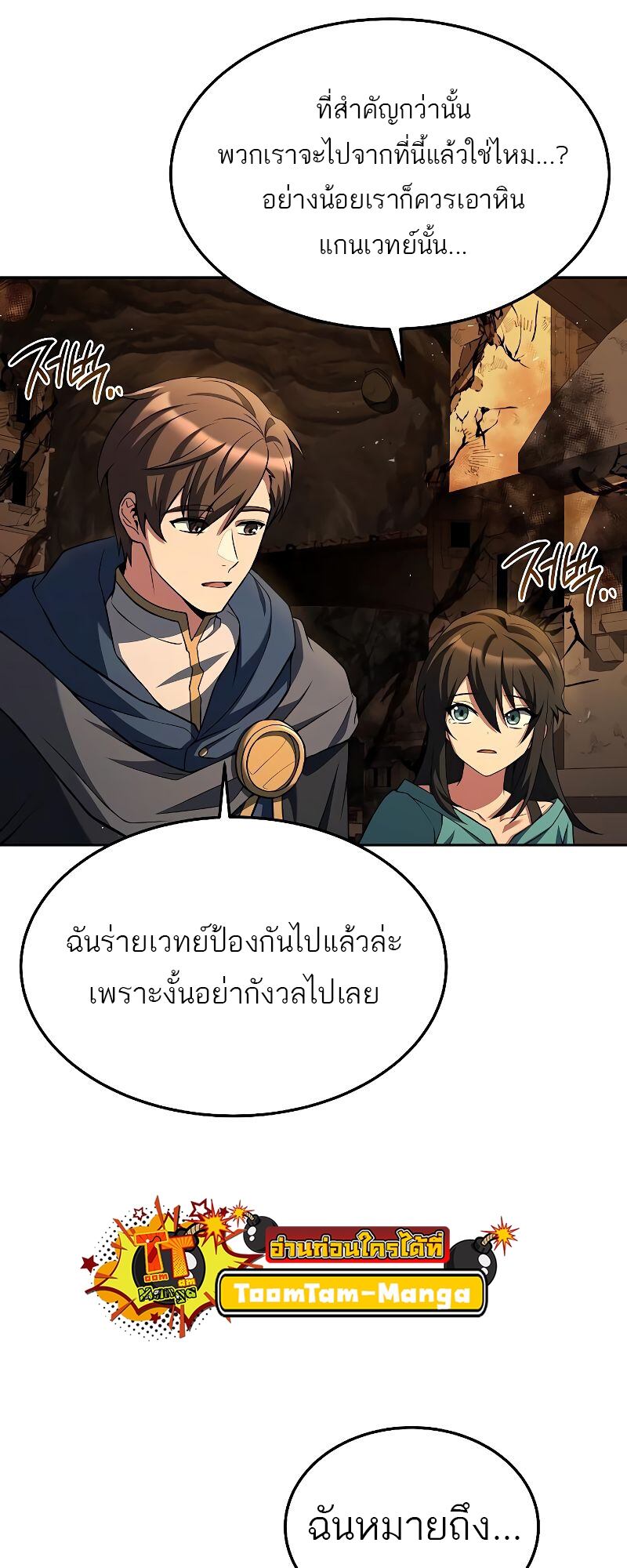 A Wizard’s Restaurant - หน้า 34