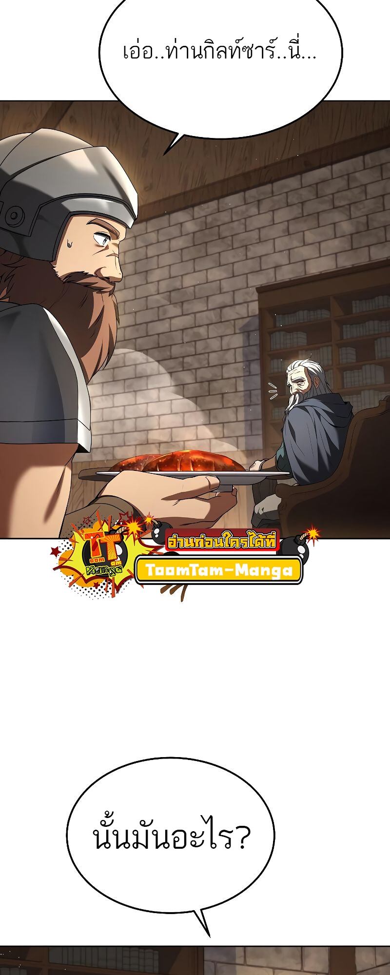 A Wizard’s Restaurant - หน้า 38