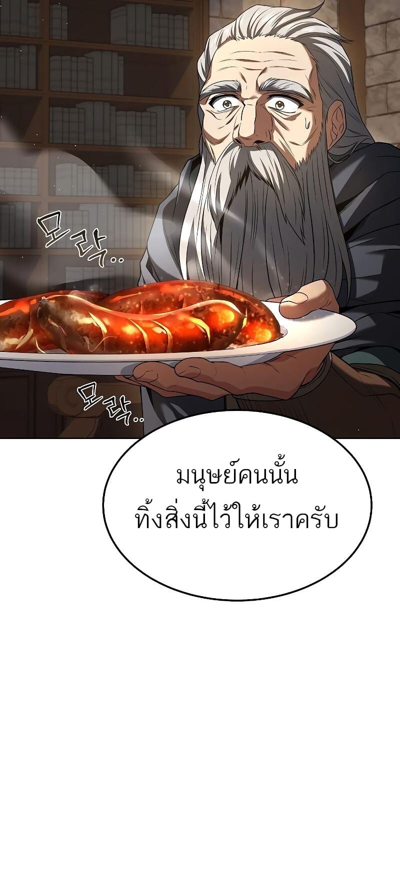 A Wizard’s Restaurant - หน้า 39