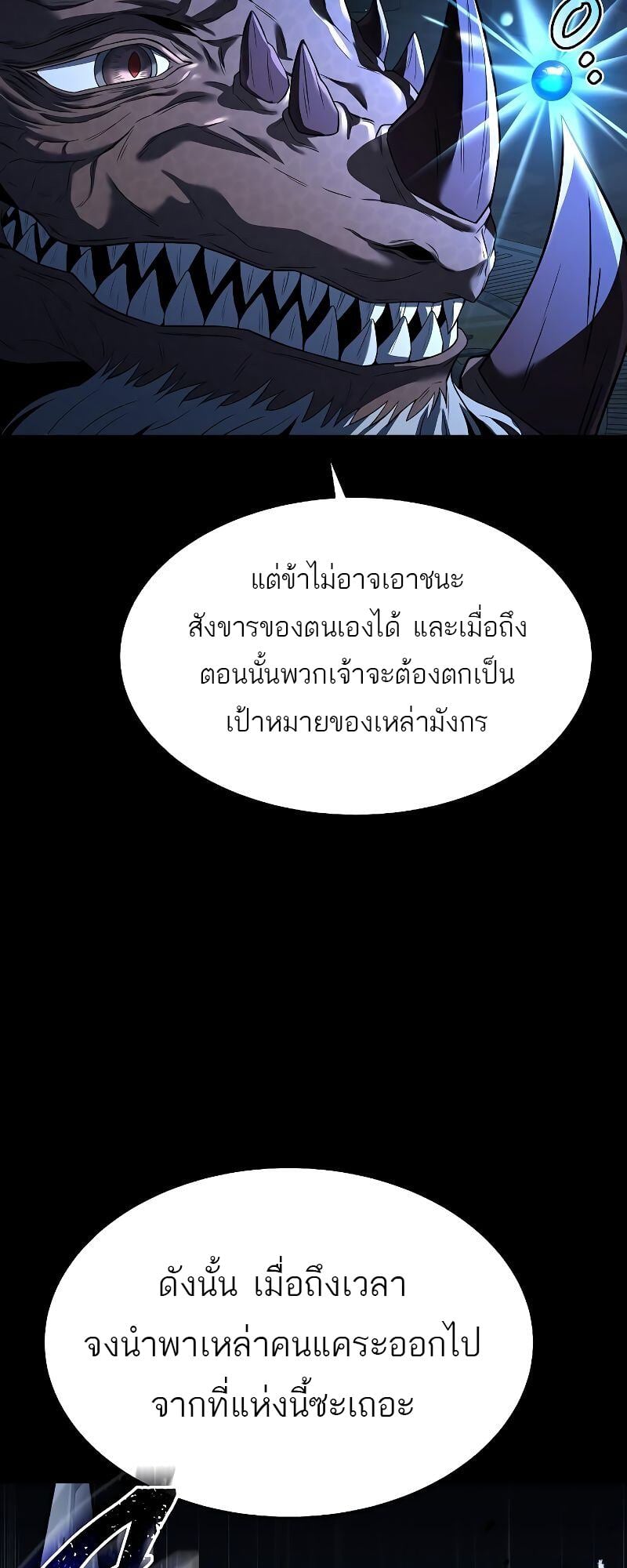 A Wizard’s Restaurant - หน้า 51