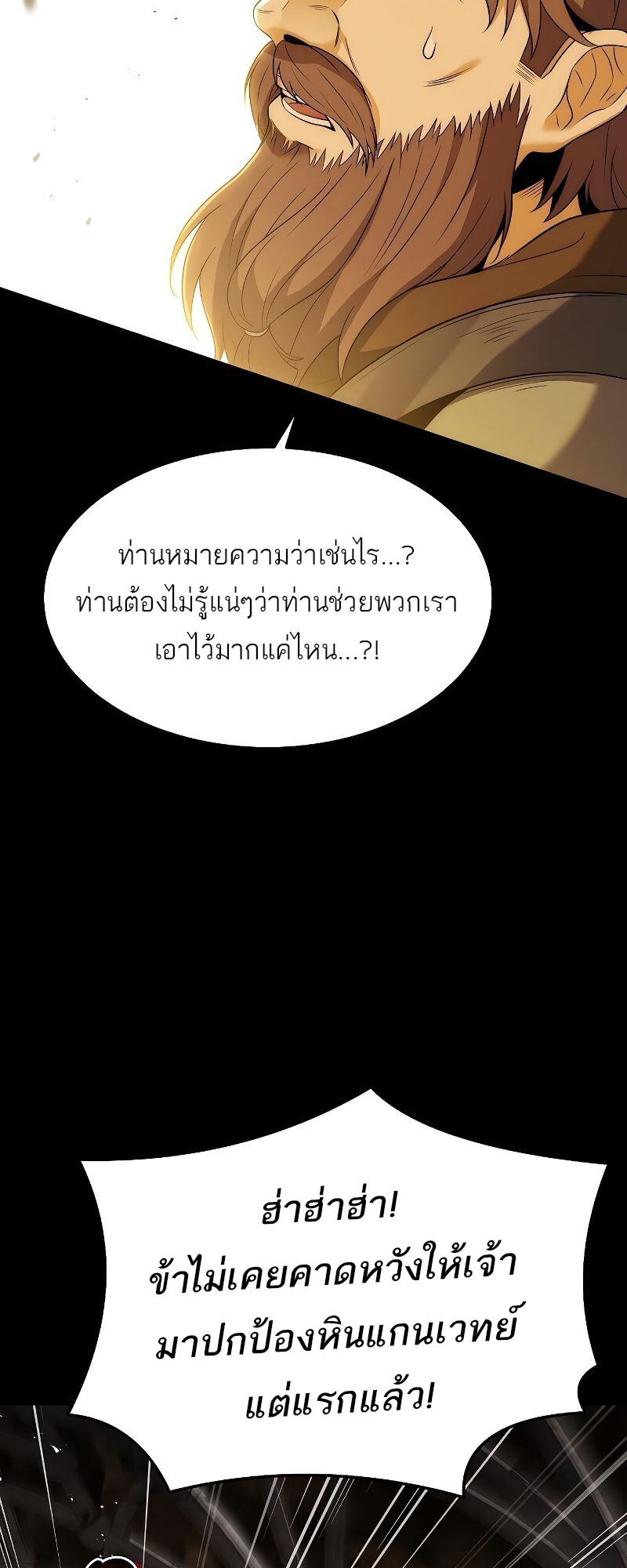 A Wizard’s Restaurant - หน้า 59