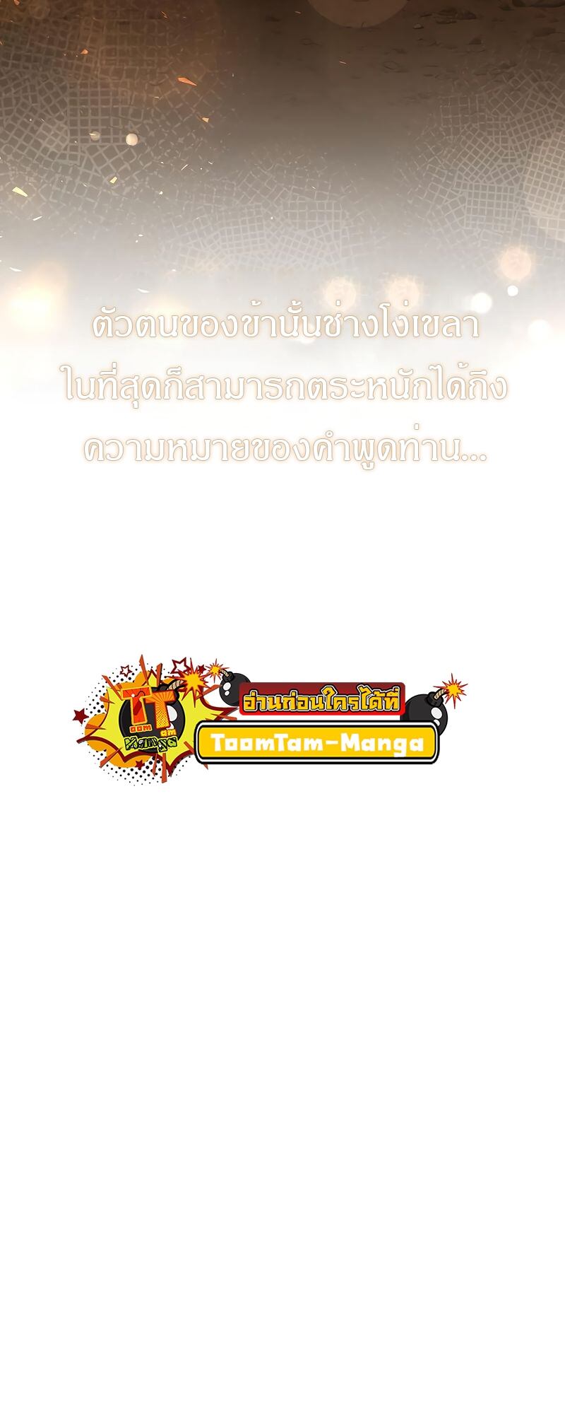 A Wizard’s Restaurant - หน้า 66