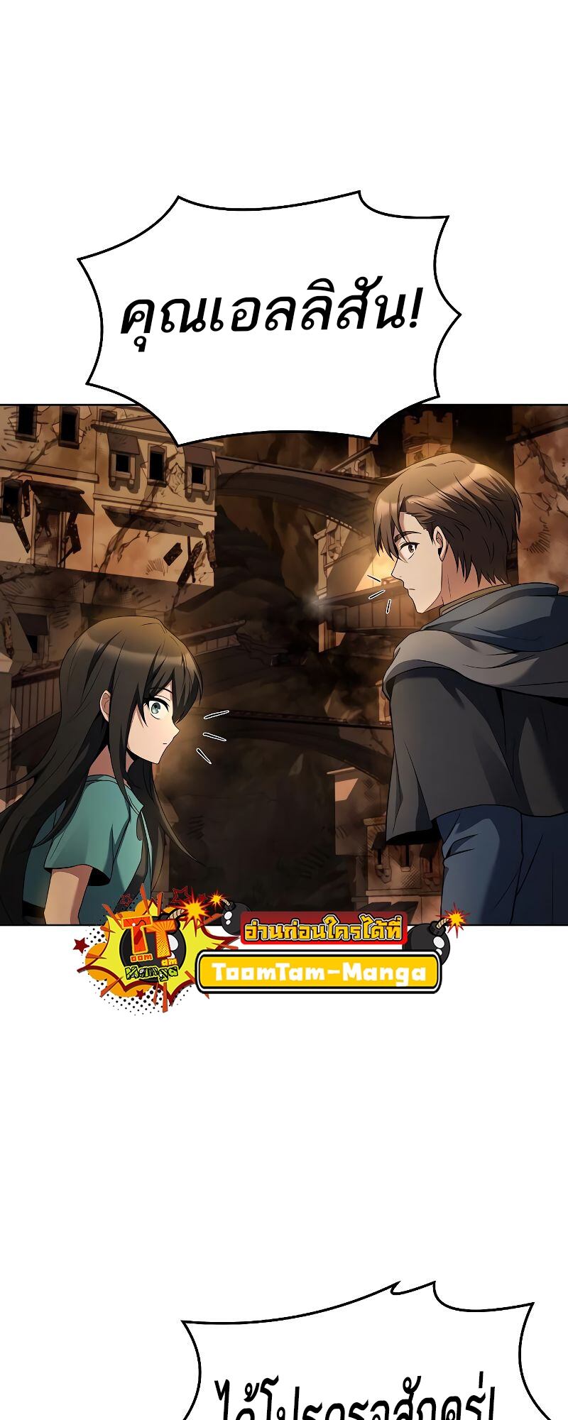 A Wizard’s Restaurant - หน้า 68