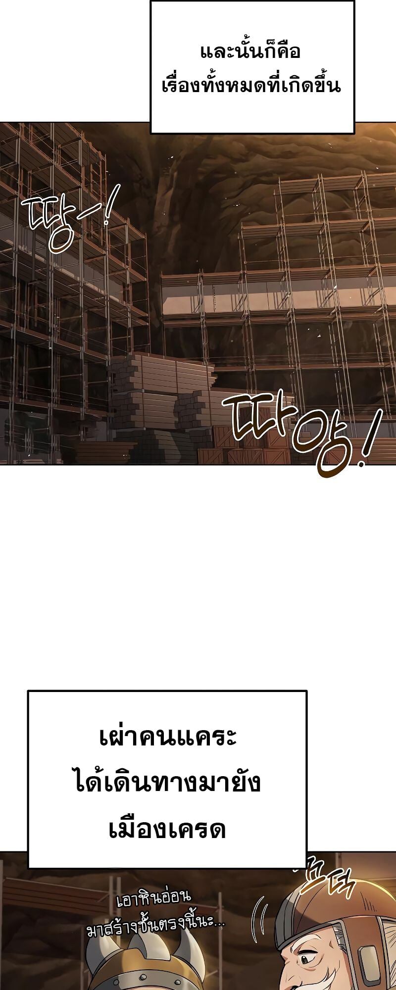 A Wizard’s Restaurant - หน้า 73