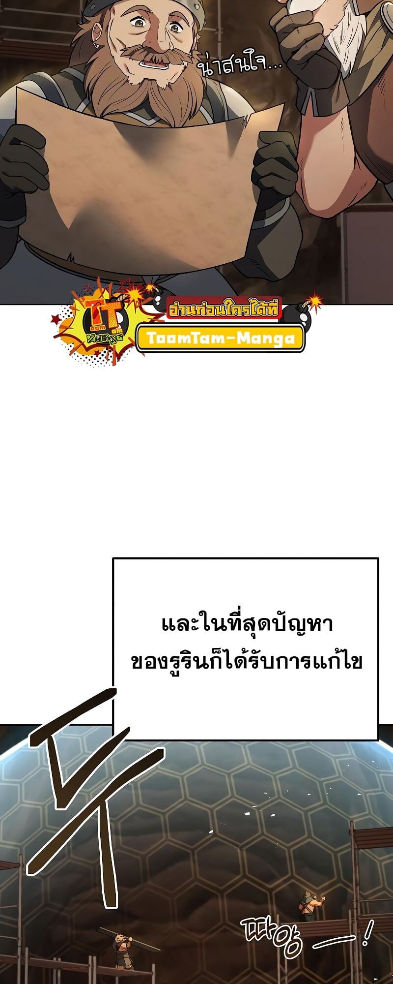 A Wizard’s Restaurant - หน้า 74