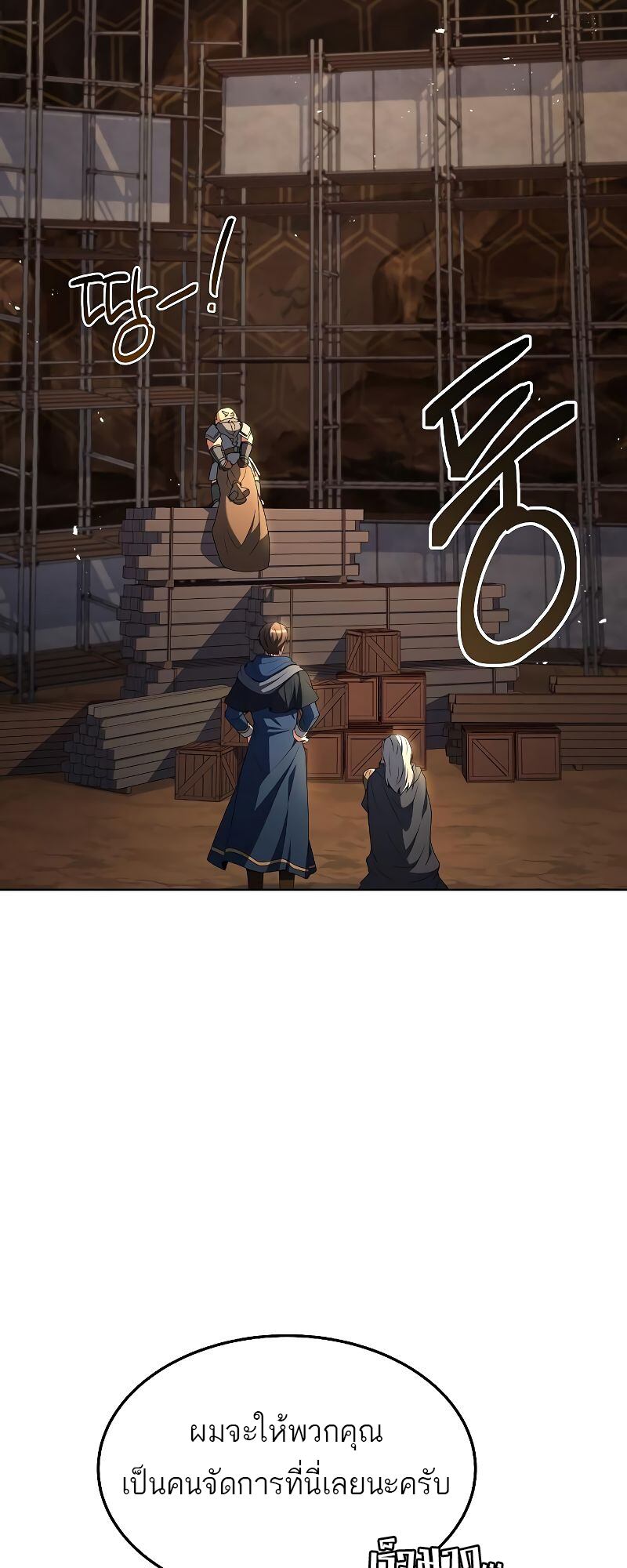 A Wizard’s Restaurant - หน้า 75