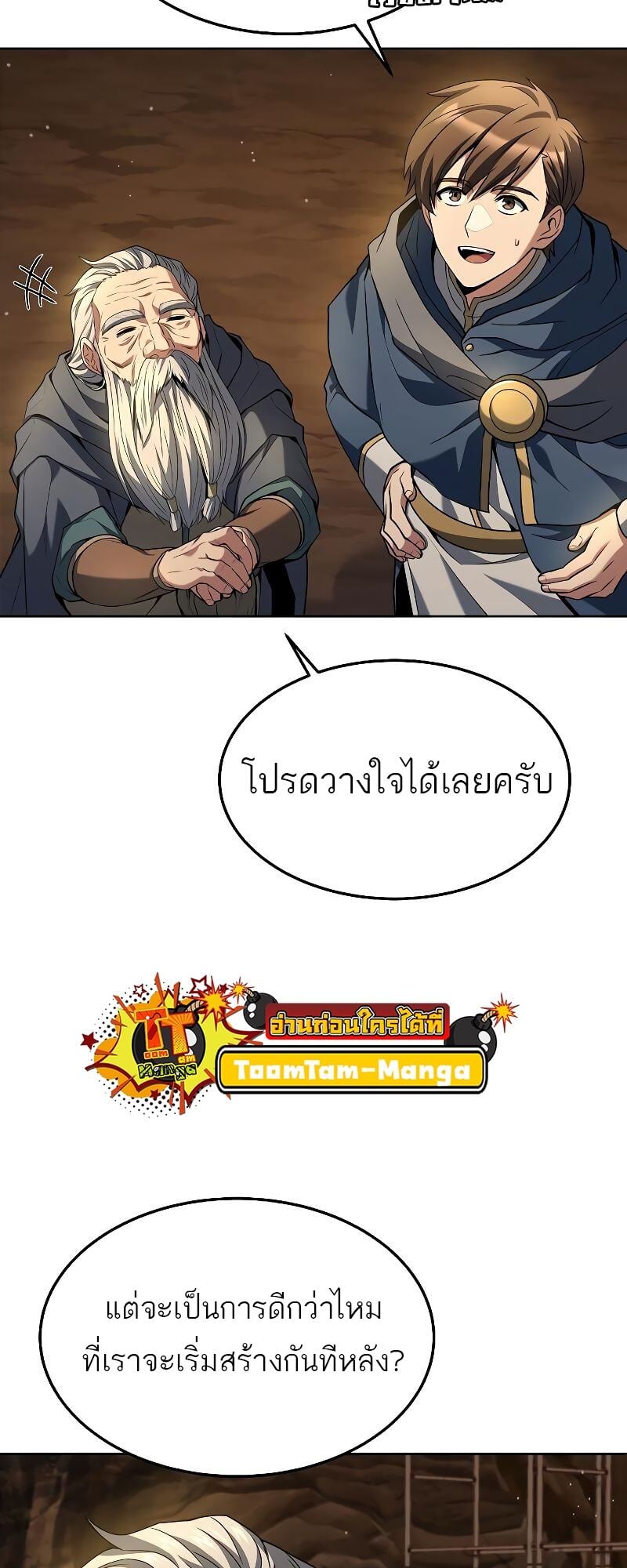 A Wizard’s Restaurant - หน้า 76