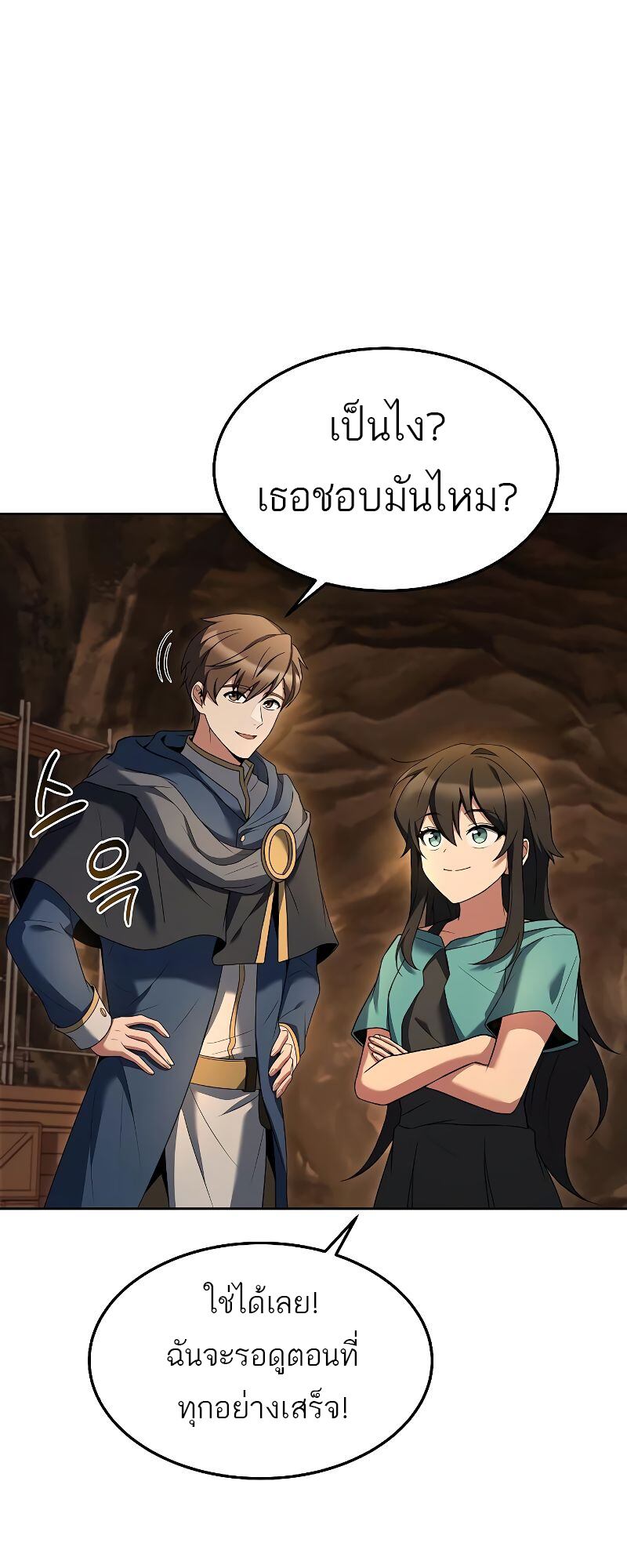 A Wizard’s Restaurant - หน้า 79