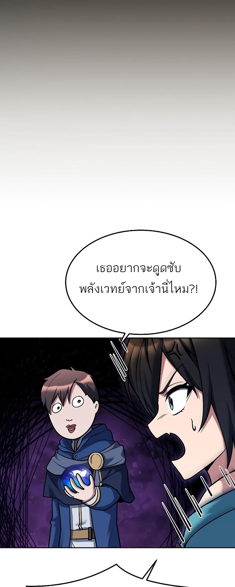 A Wizard’s Restaurant - หน้า 82