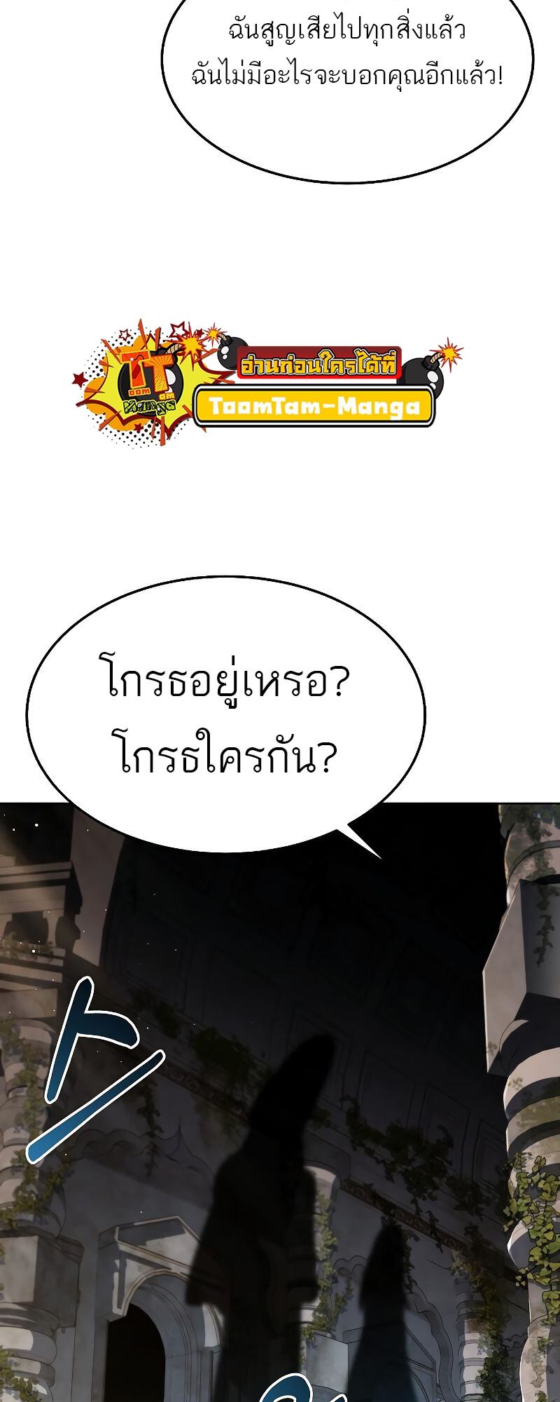 A Wizard’s Restaurant - หน้า 90