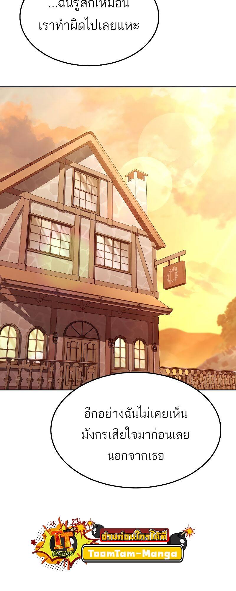 A Wizard’s Restaurant - หน้า 13