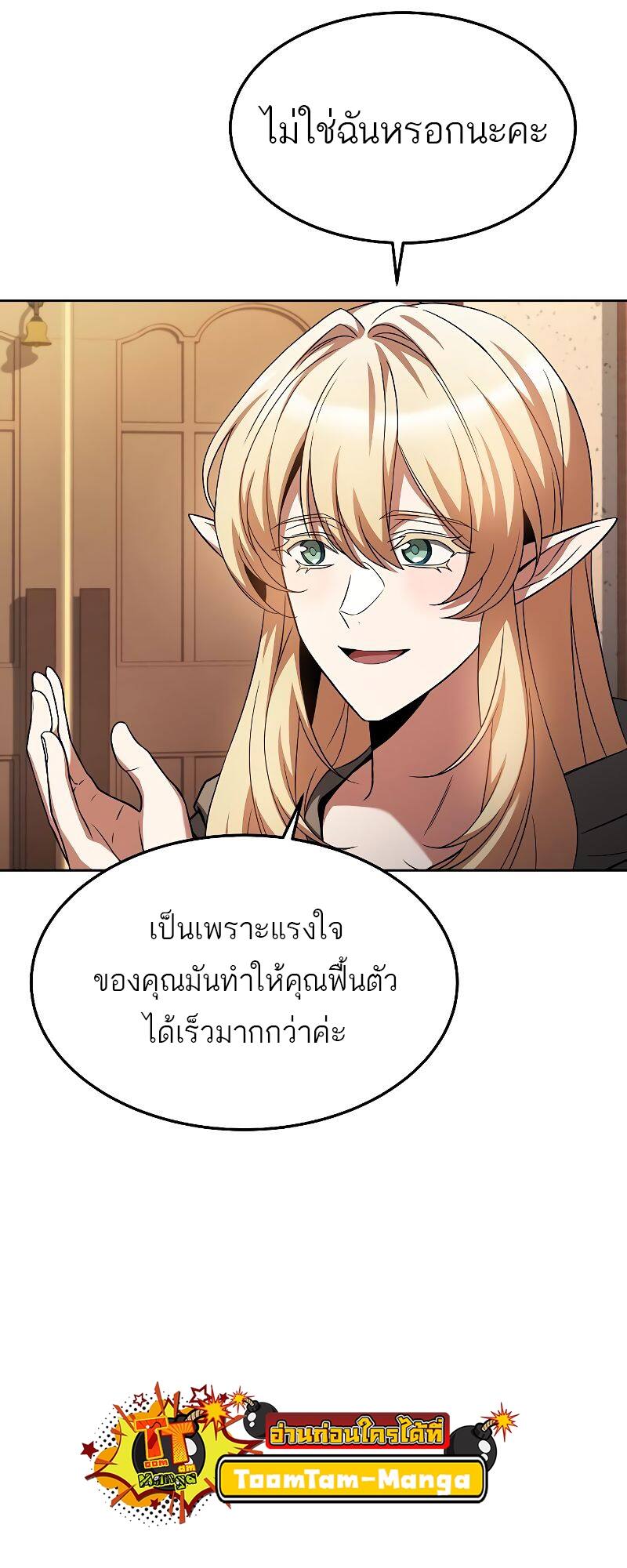 A Wizard’s Restaurant - หน้า 20