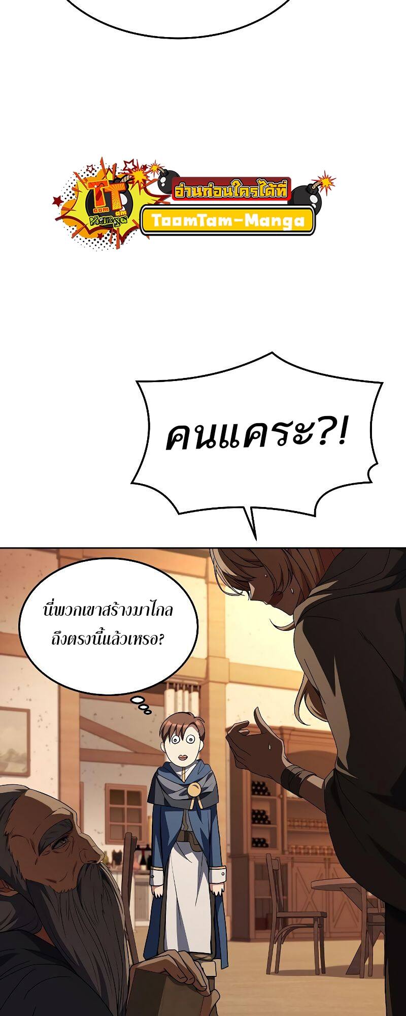 A Wizard’s Restaurant - หน้า 27