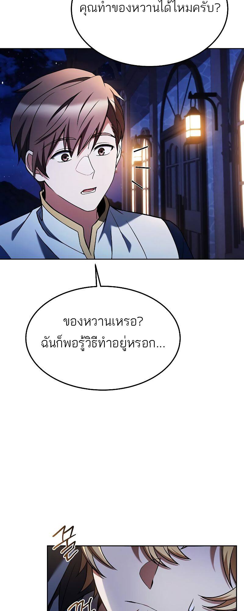 A Wizard’s Restaurant - หน้า 44