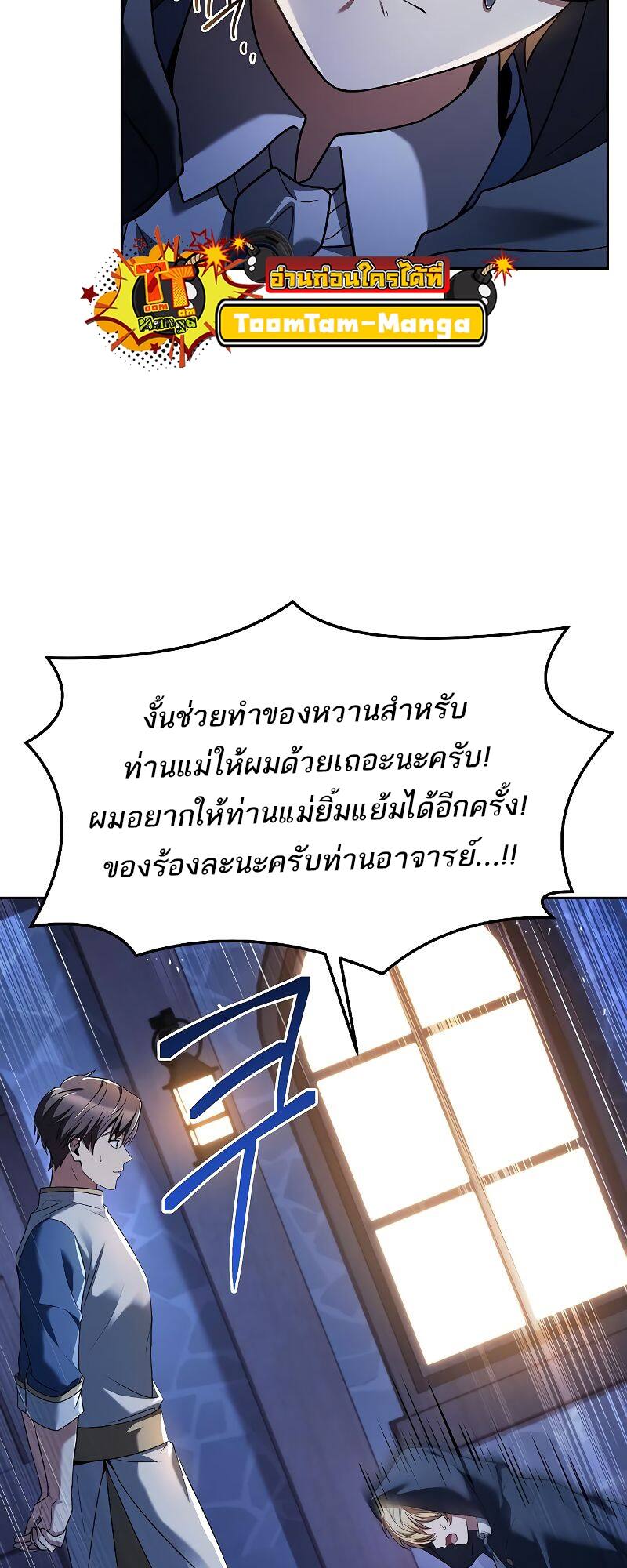 A Wizard’s Restaurant - หน้า 45