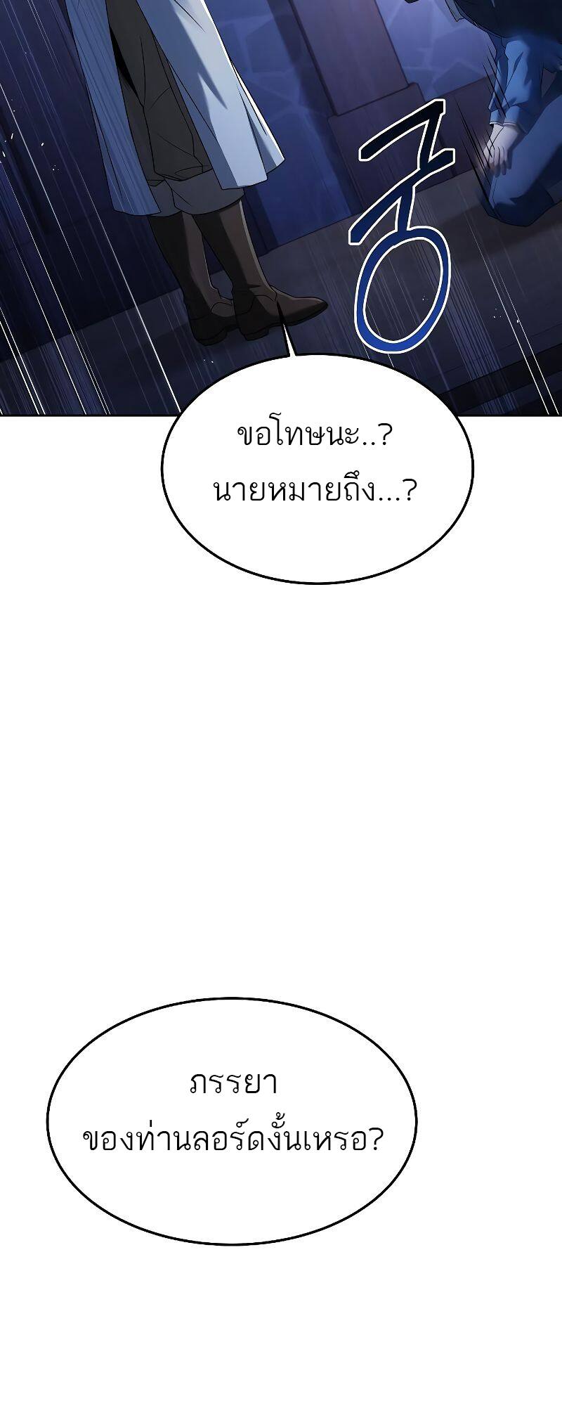A Wizard’s Restaurant - หน้า 46