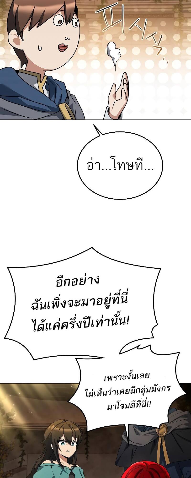 A Wizard’s Restaurant - หน้า 5