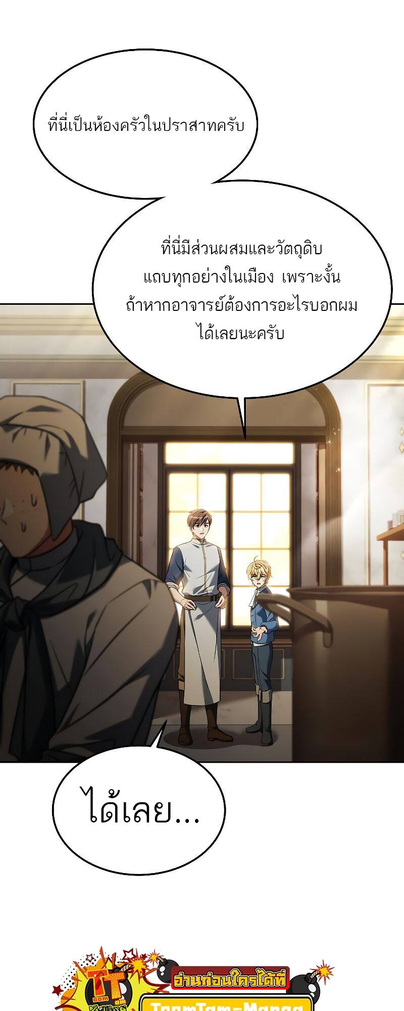 A Wizard’s Restaurant - หน้า 50